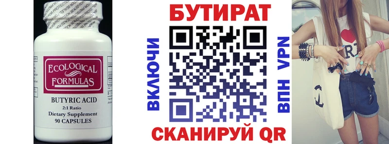 Бутират 99%  Меленки 